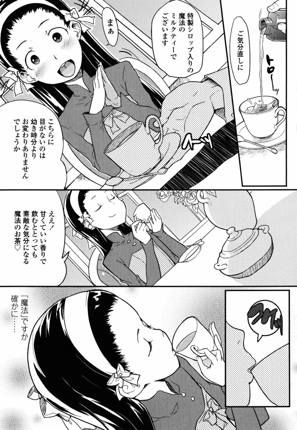 ロリもぐもぐ! Page.72