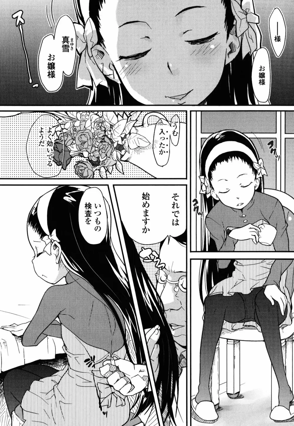 ロリもぐもぐ! Page.73