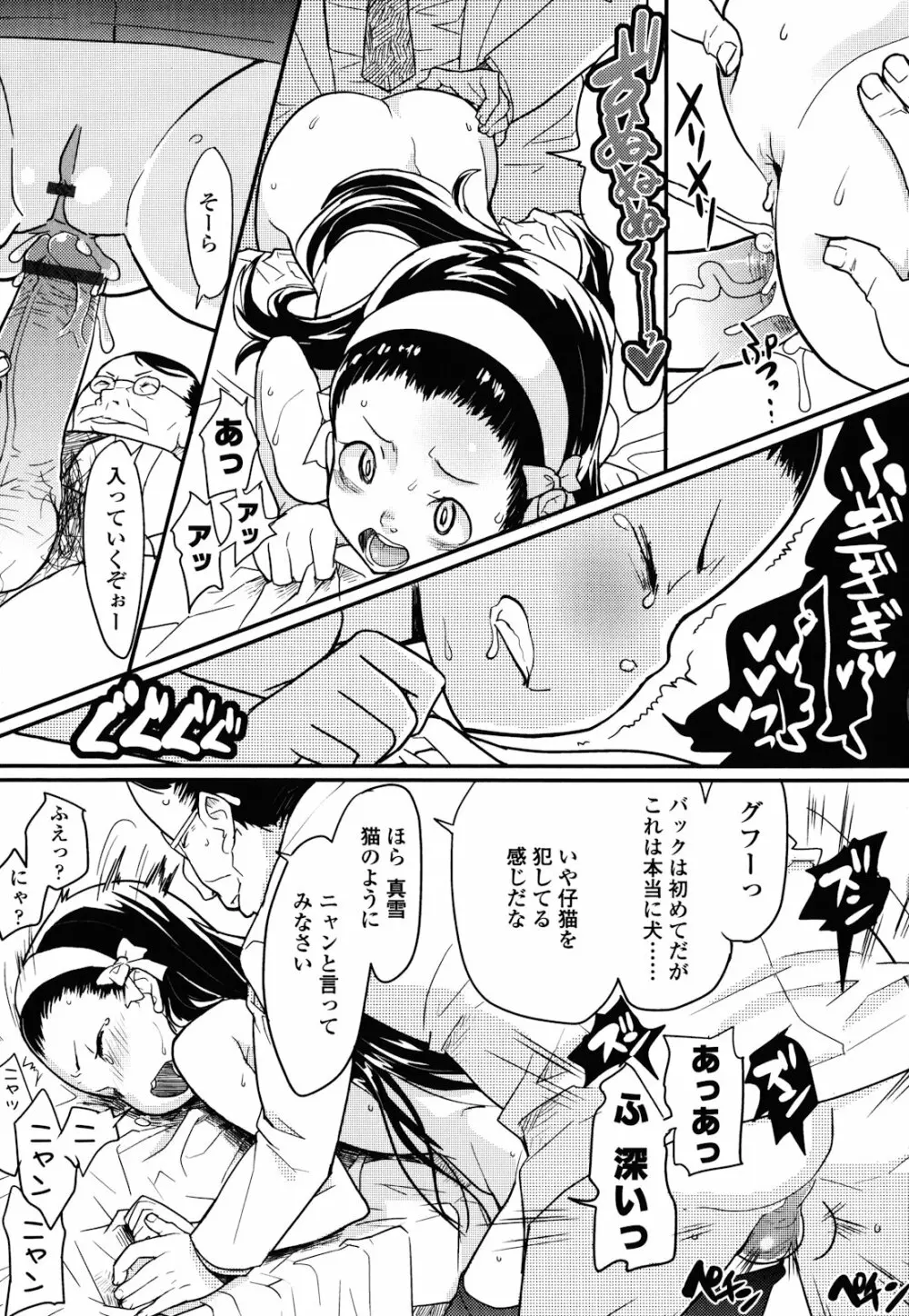 ロリもぐもぐ! Page.84