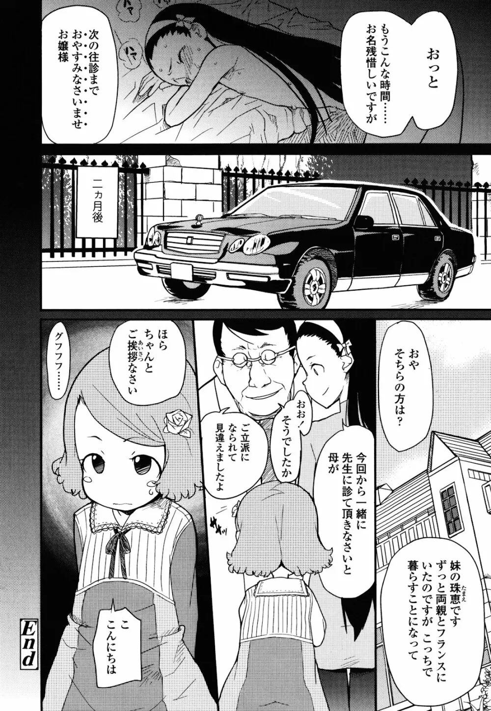 ロリもぐもぐ! Page.87