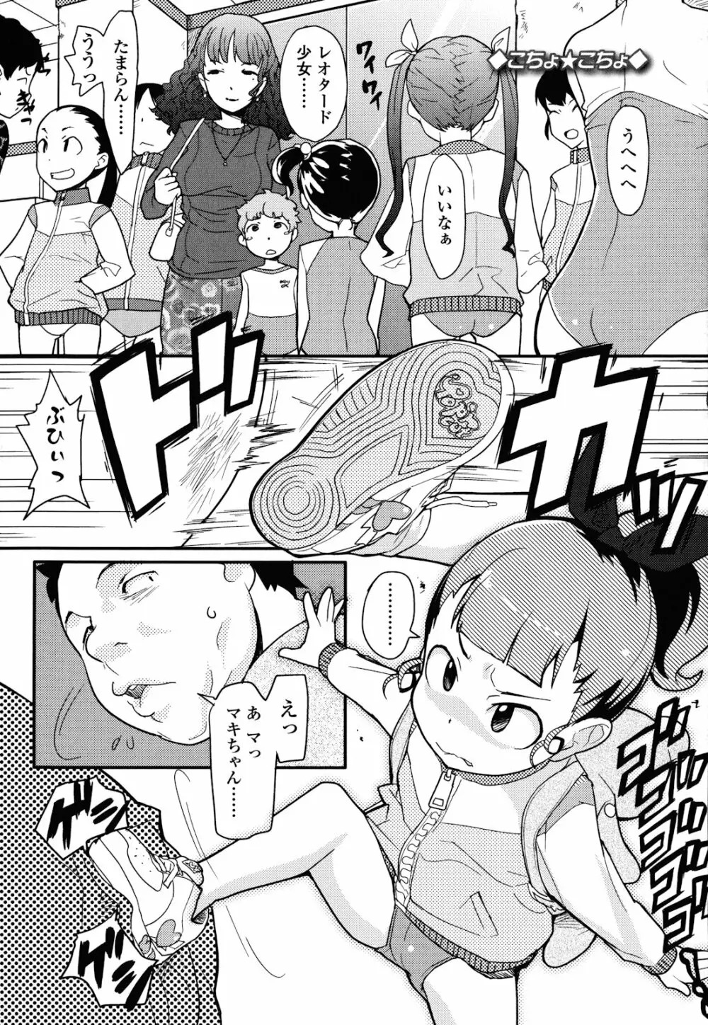 ロリもぐもぐ! Page.88