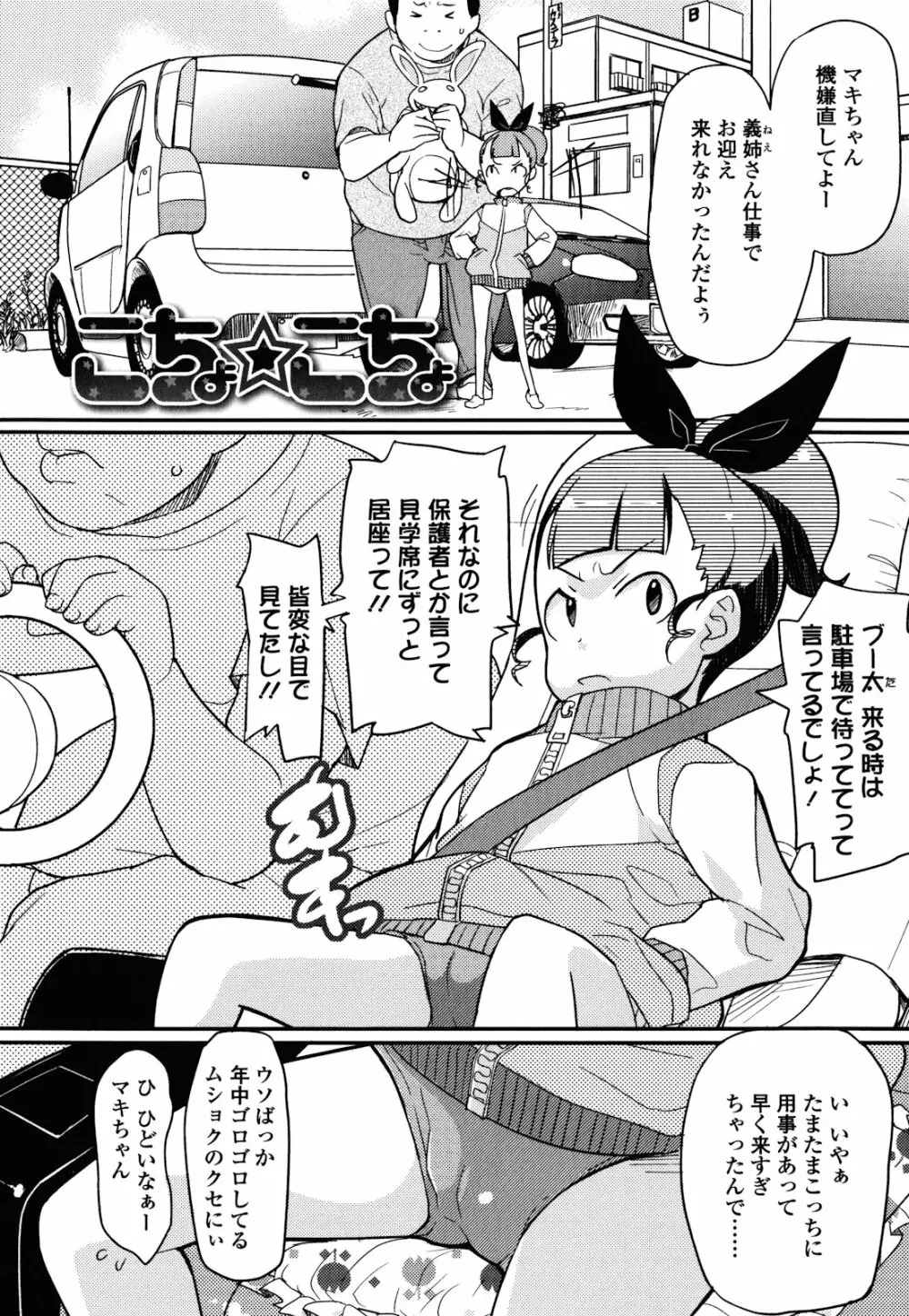ロリもぐもぐ! Page.89