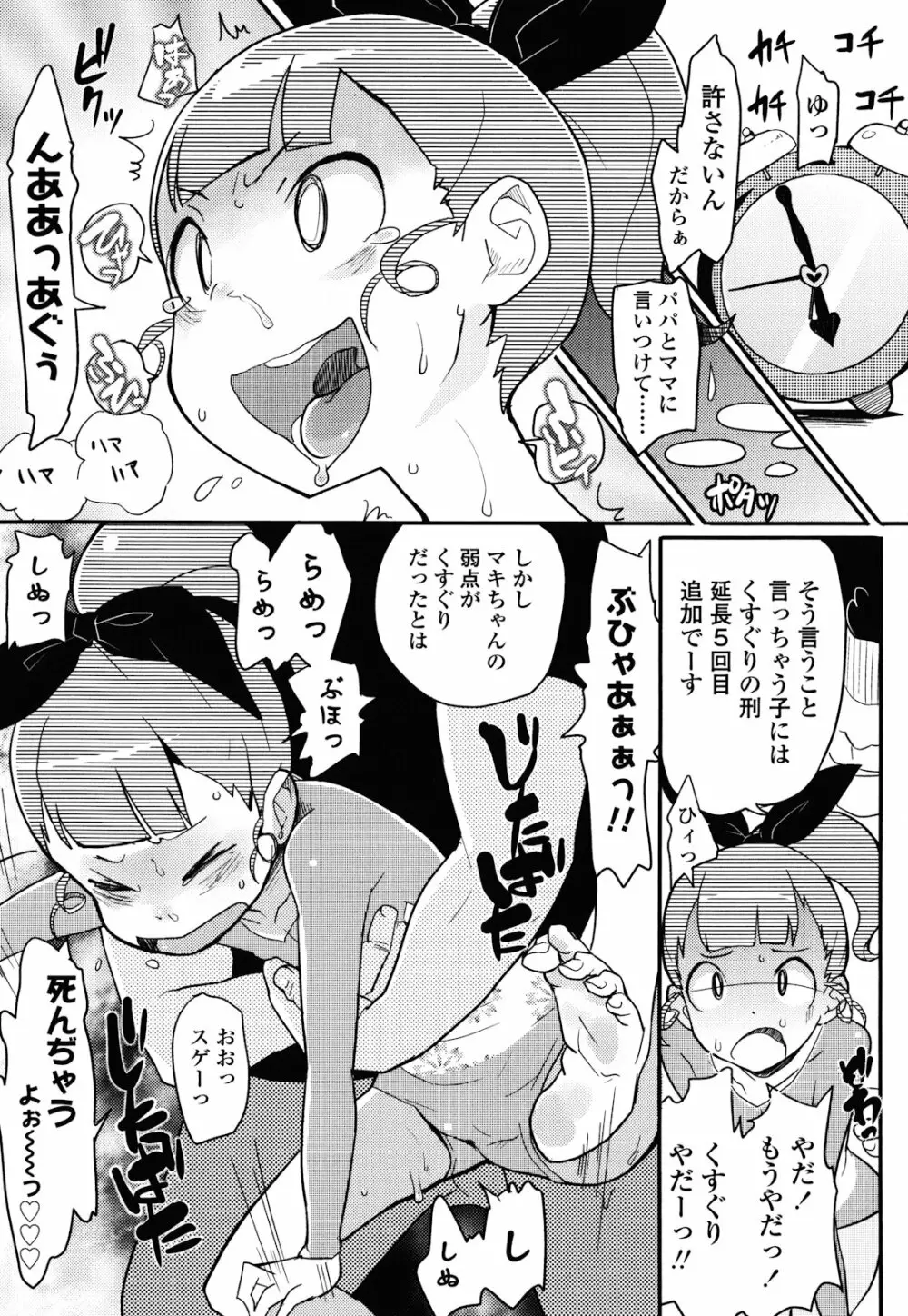 ロリもぐもぐ! Page.94
