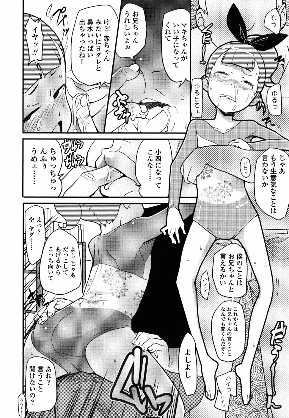 ロリもぐもぐ! Page.97