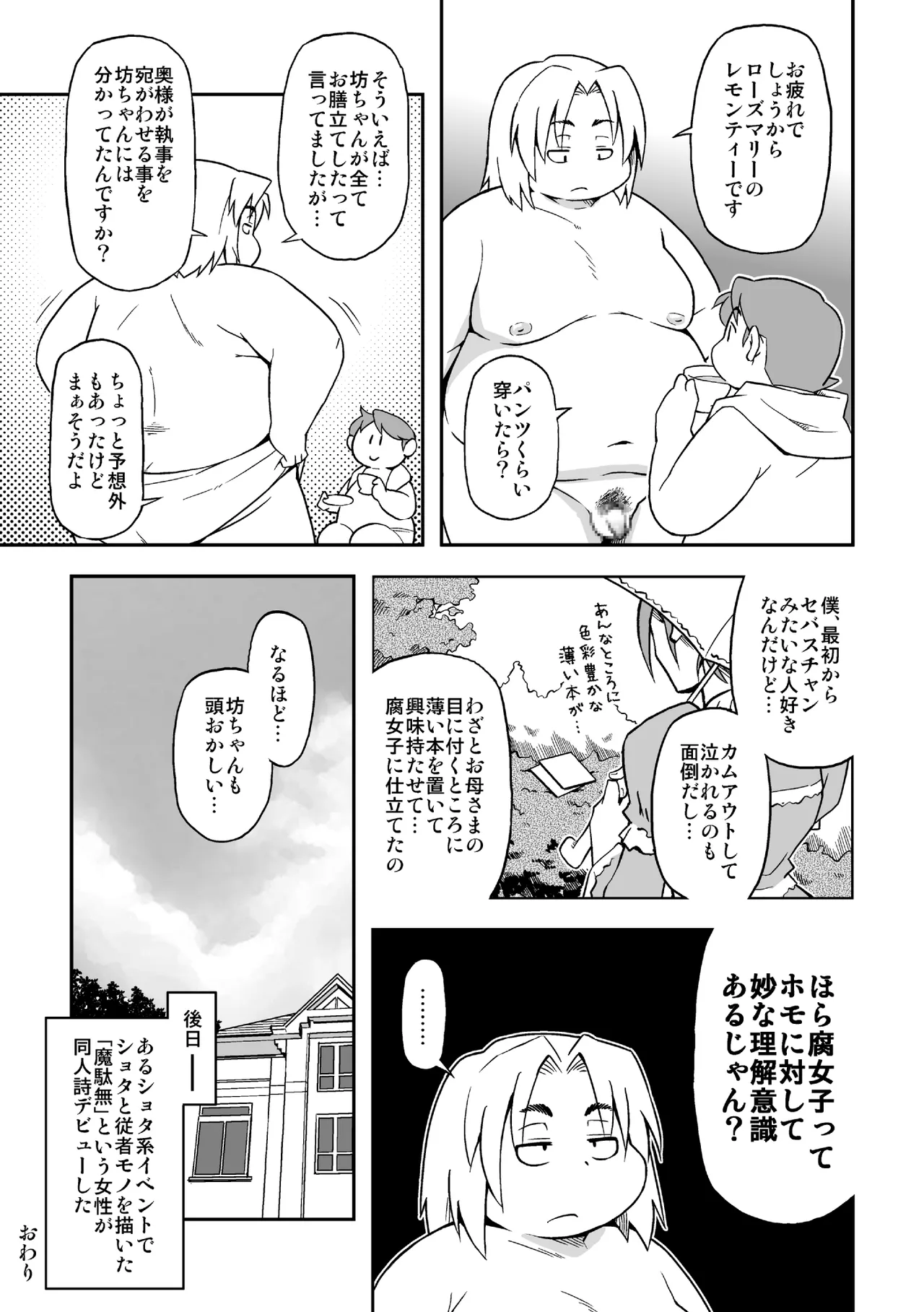 高木喬 - 僕と執事 Page.30