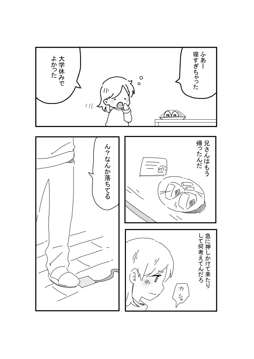 あにいも Page.12