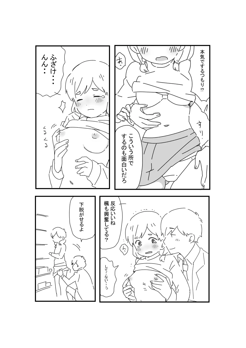 あにいも Page.18