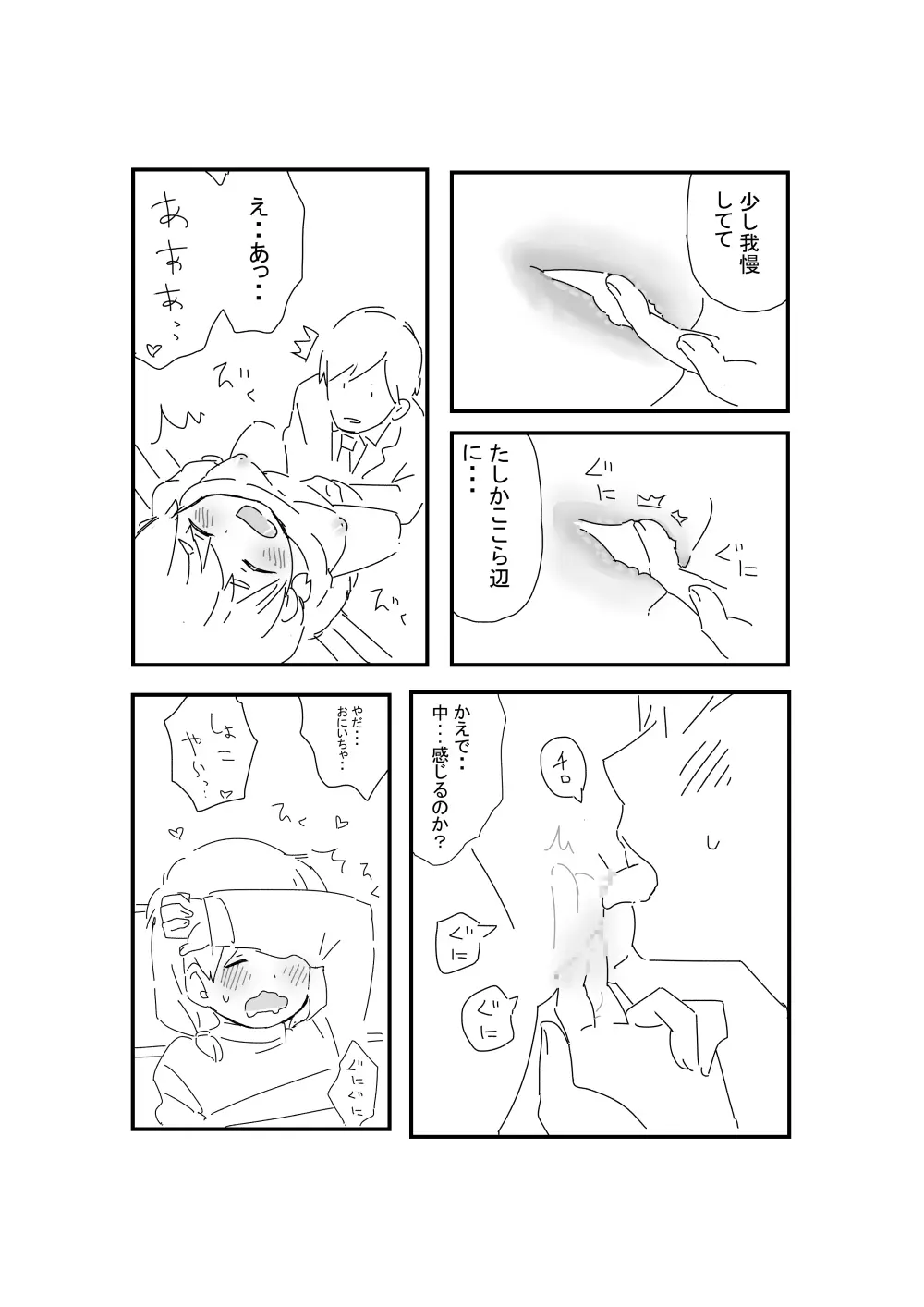 あにいも Page.20