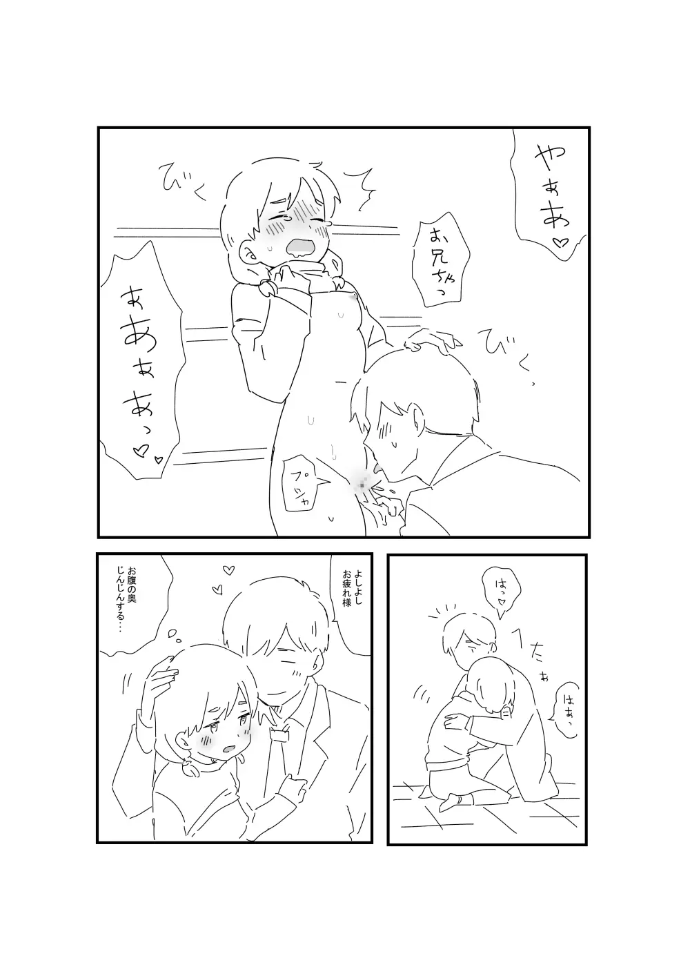 あにいも Page.21