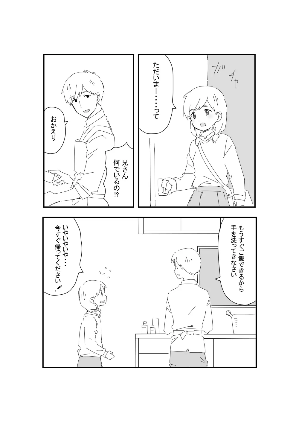 あにいも Page.3
