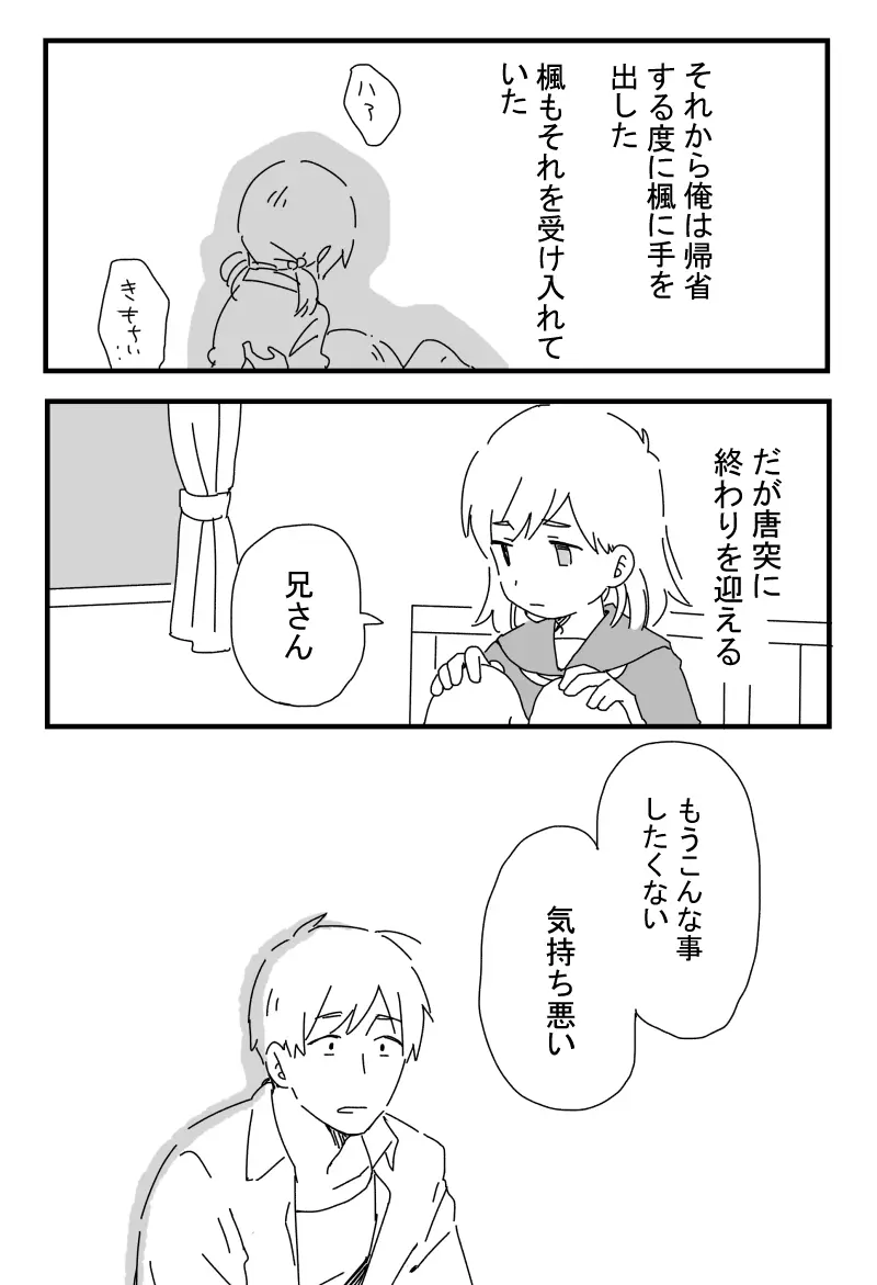 あにいも Page.30
