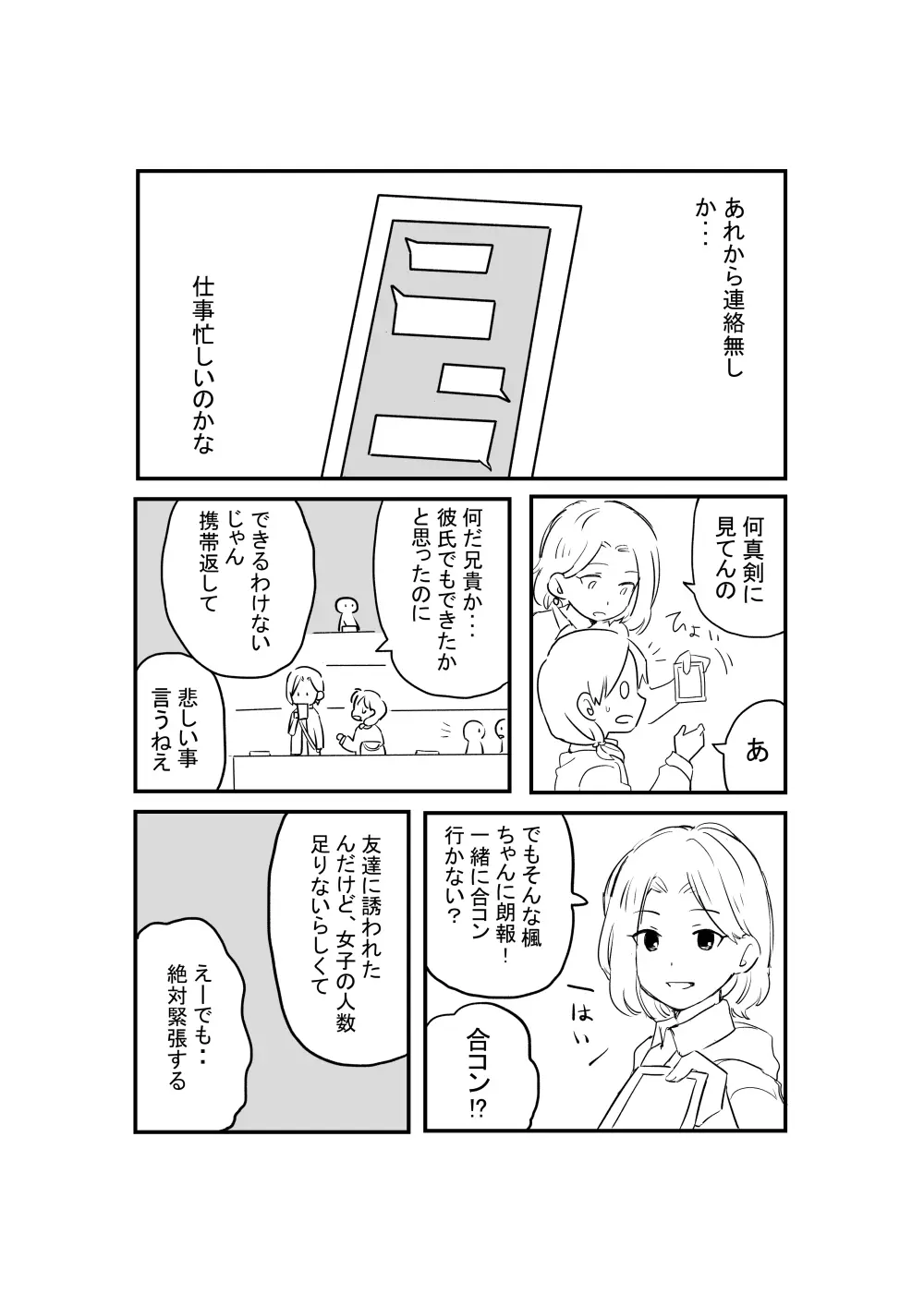 あにいも Page.34