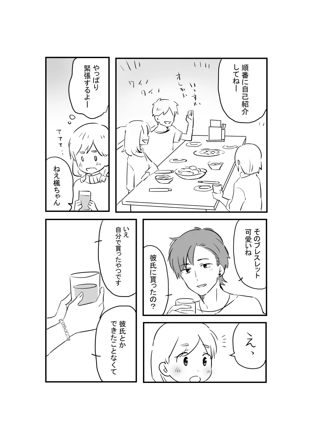 あにいも Page.36