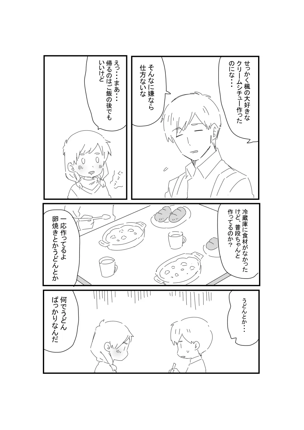 あにいも Page.4