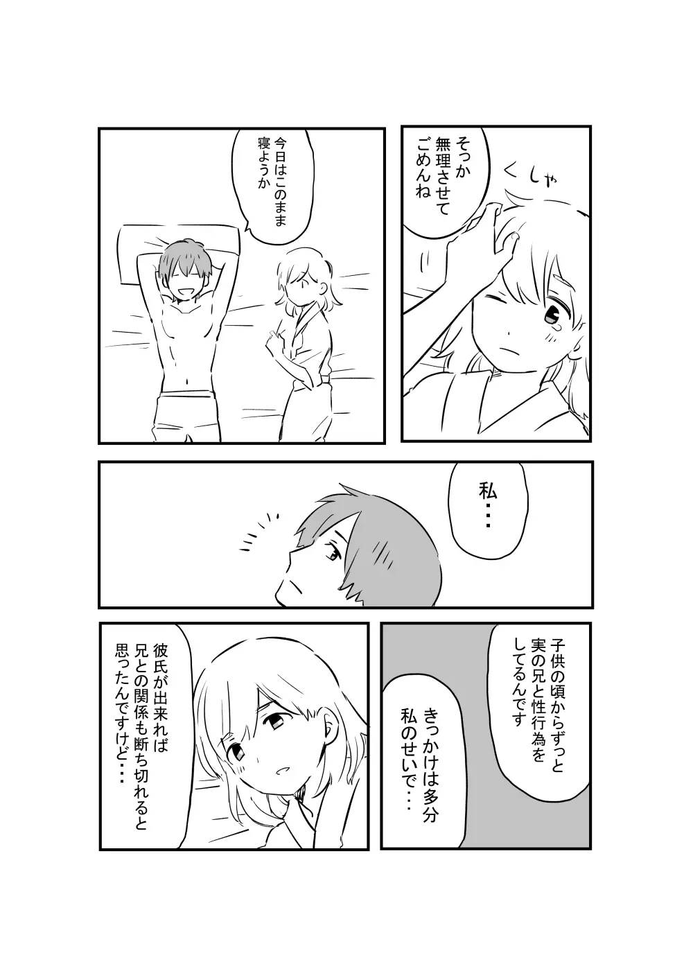 あにいも Page.42