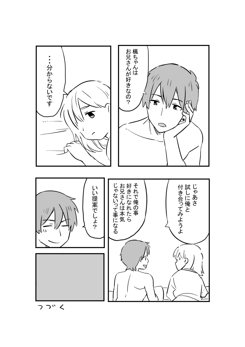 あにいも Page.43