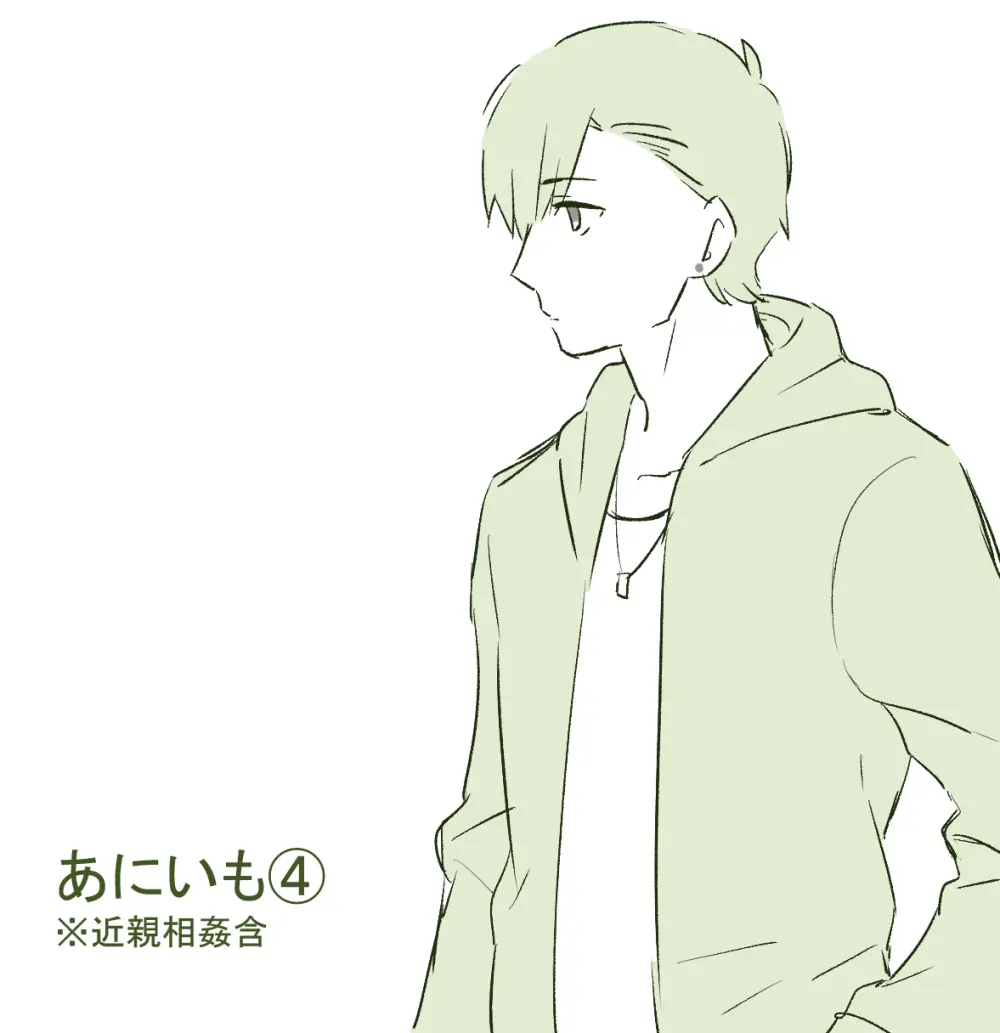 あにいも Page.45