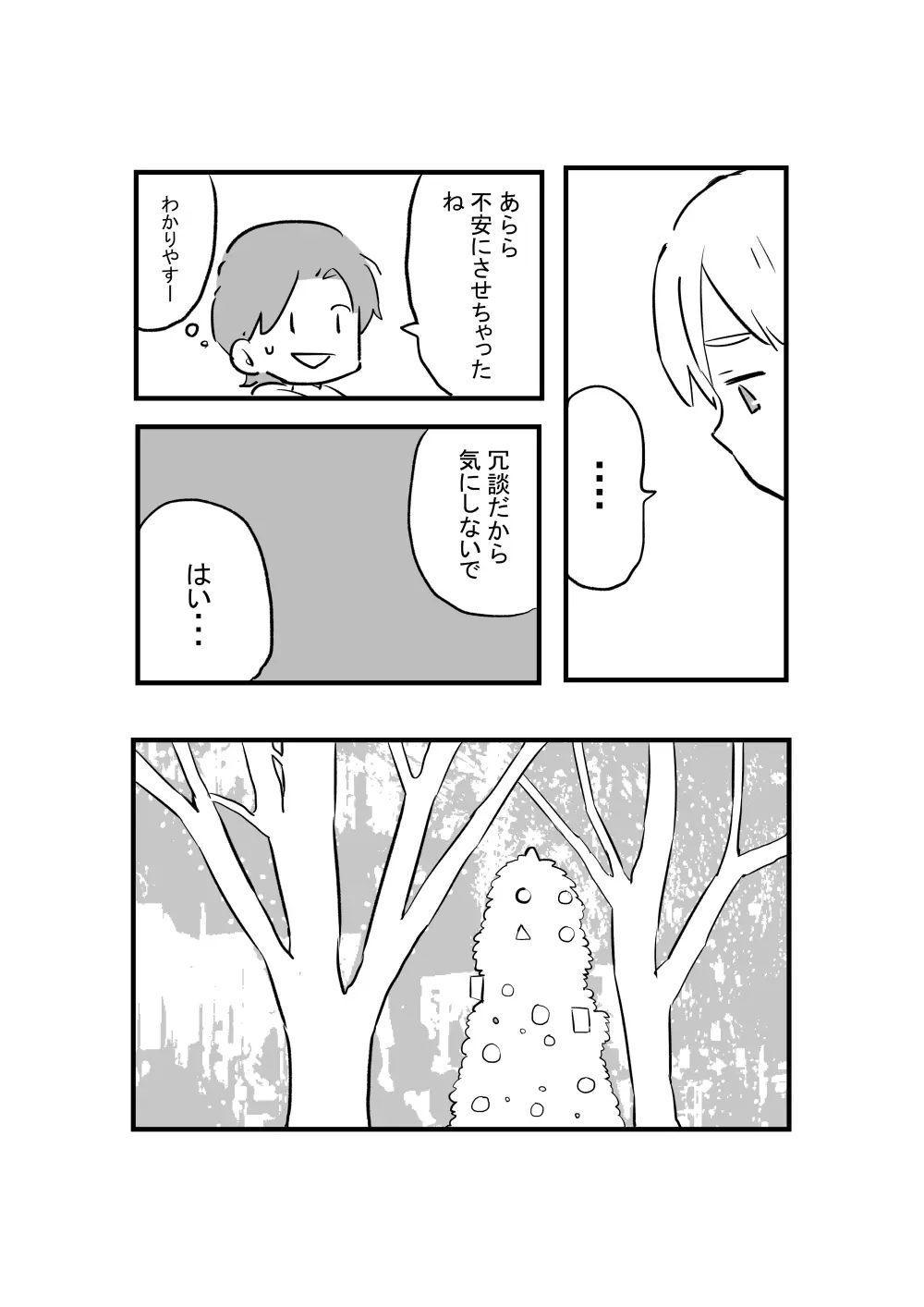あにいも Page.50