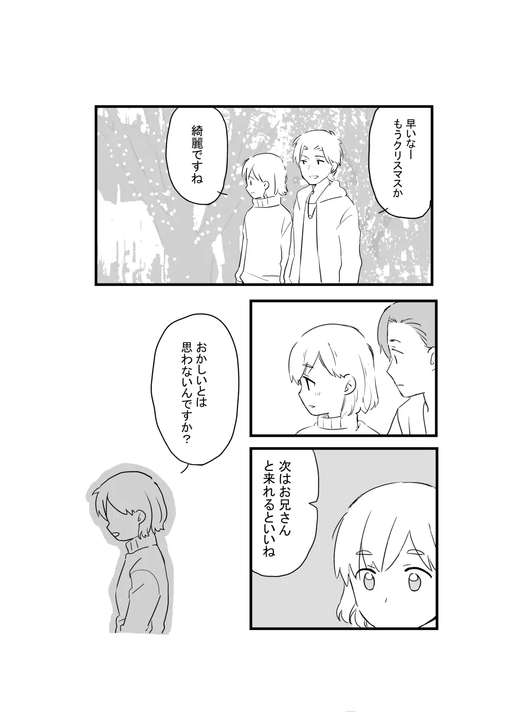 あにいも Page.51
