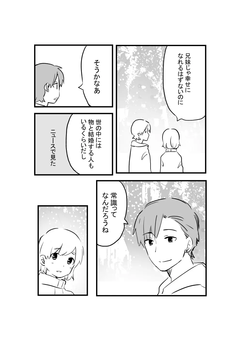 あにいも Page.52