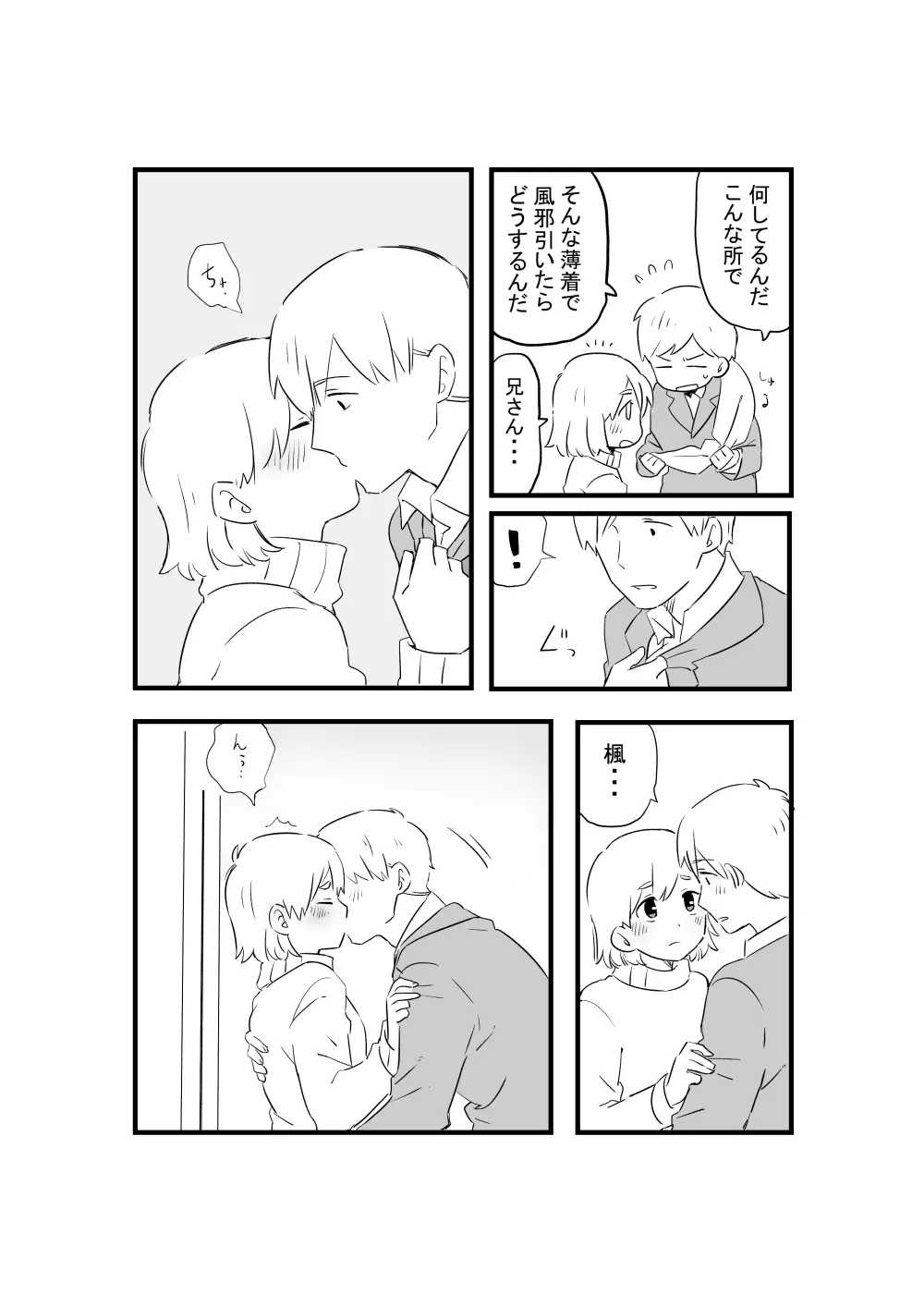 あにいも Page.54