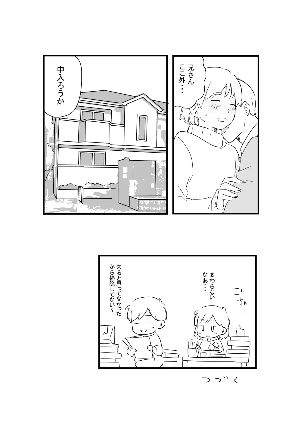 あにいも Page.55
