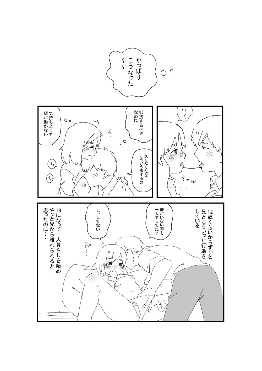 あにいも Page.7