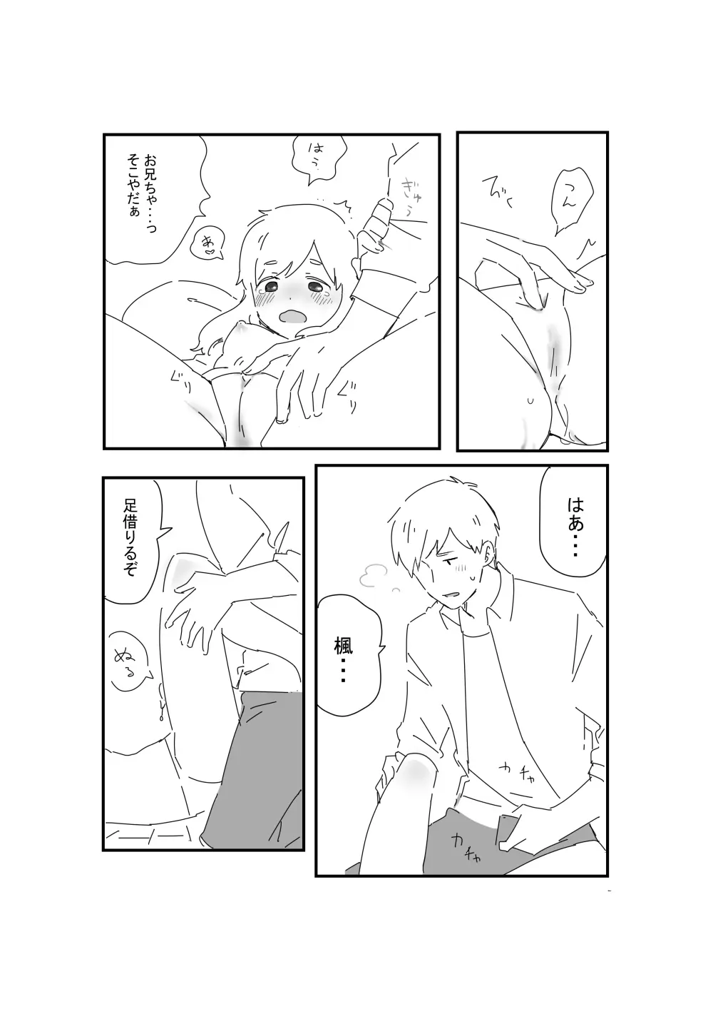 あにいも Page.8