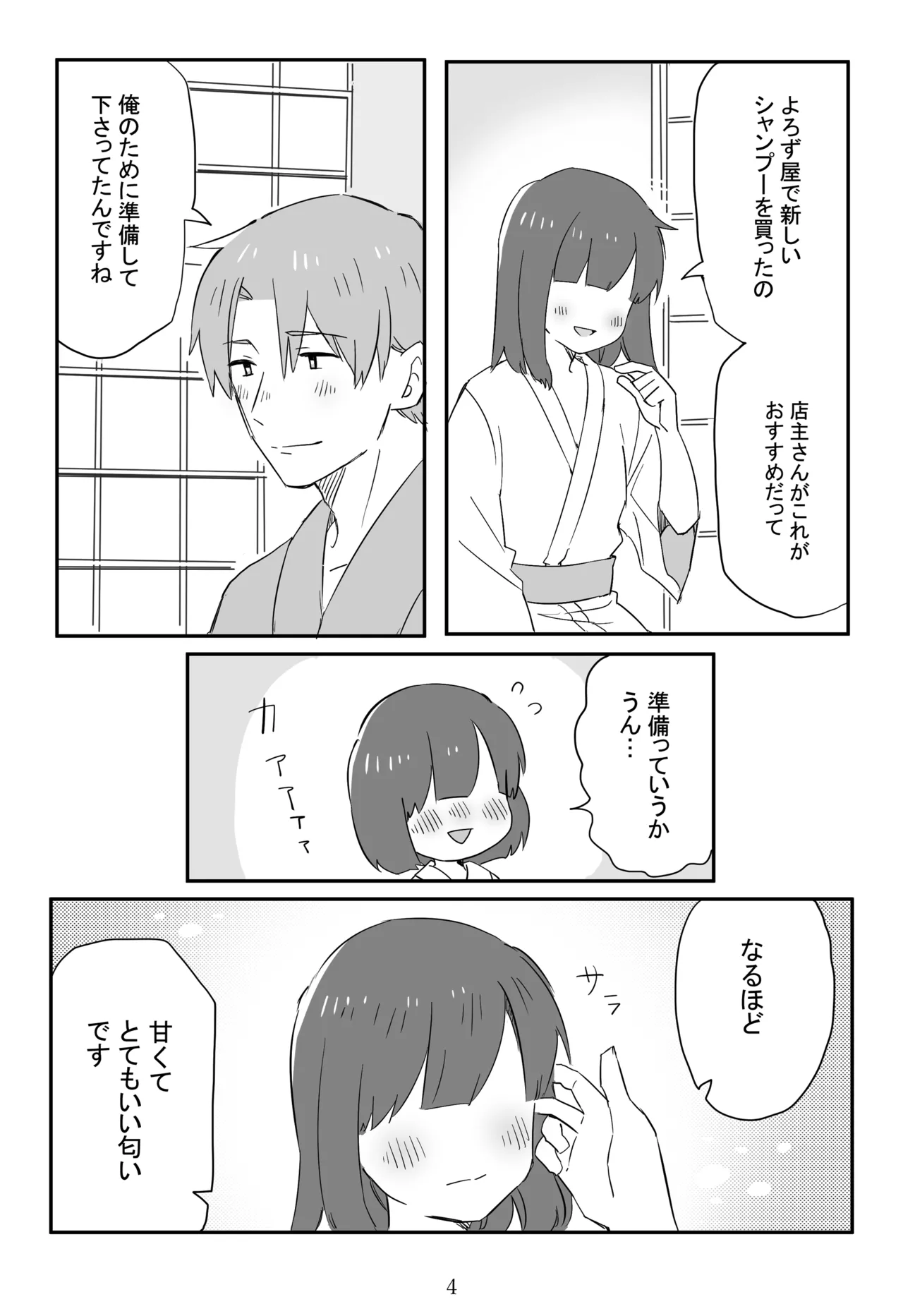 新枕を交わす Page.5