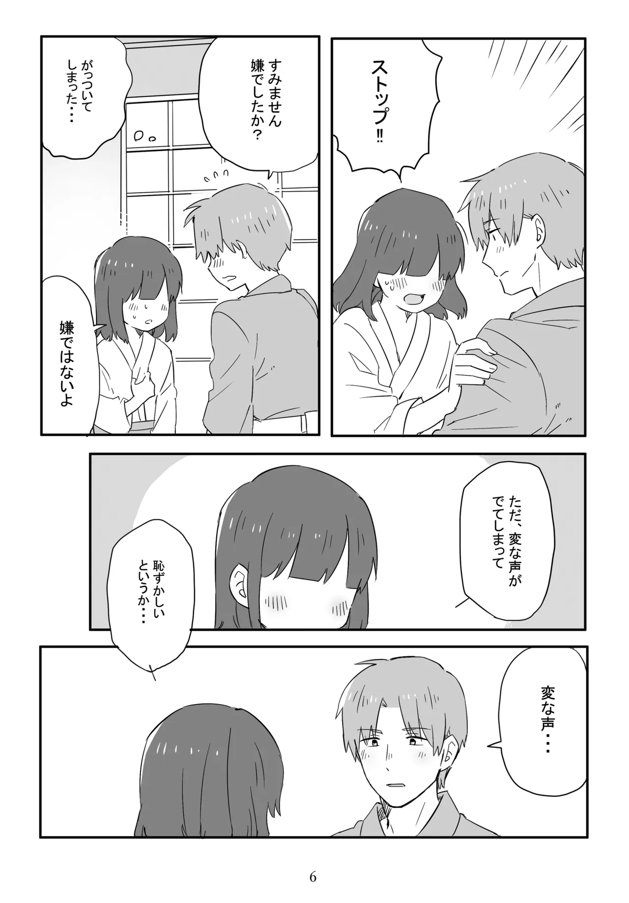 新枕を交わす Page.7