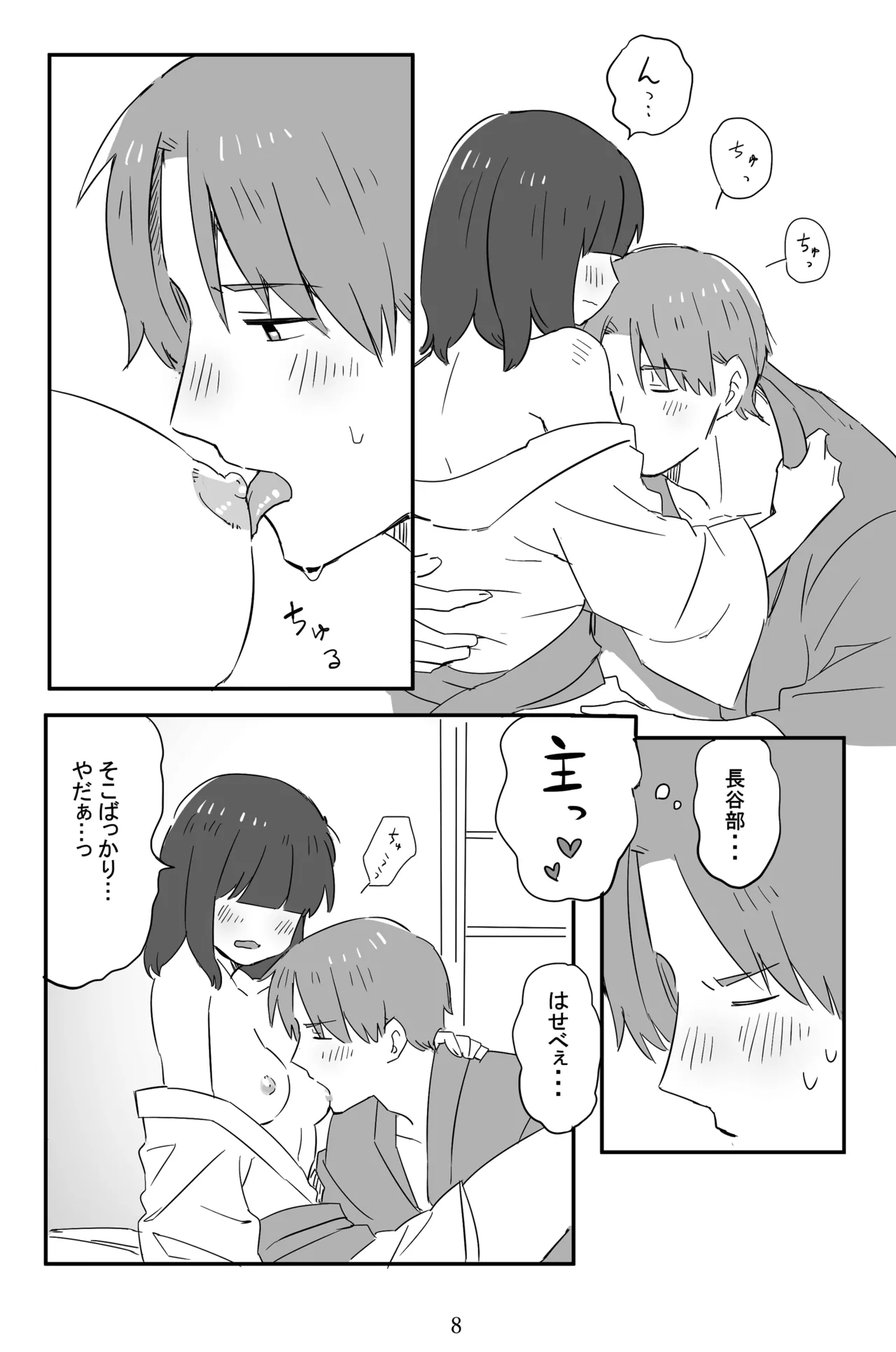 新枕を交わす Page.9