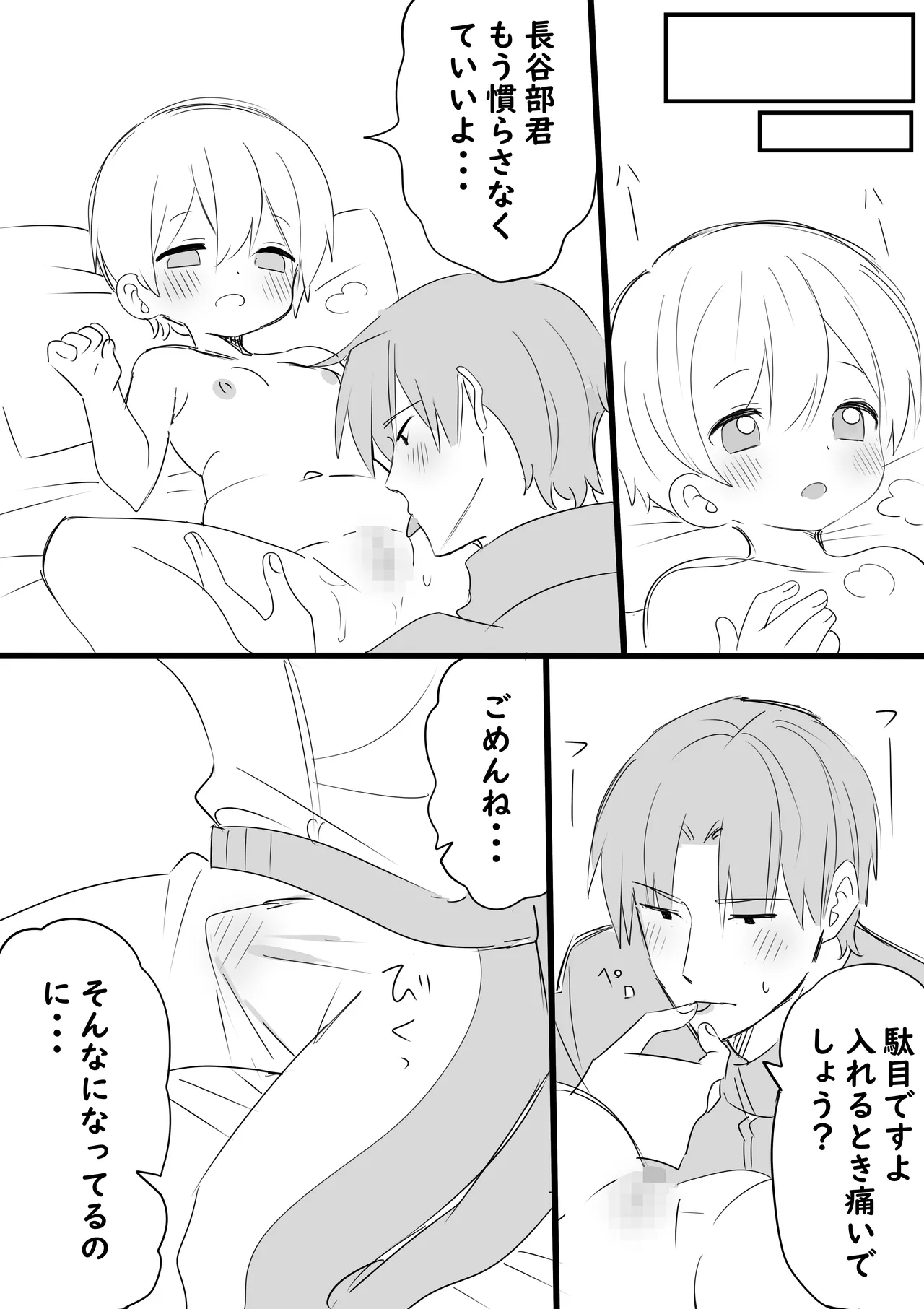俺の主は小さい Page.8