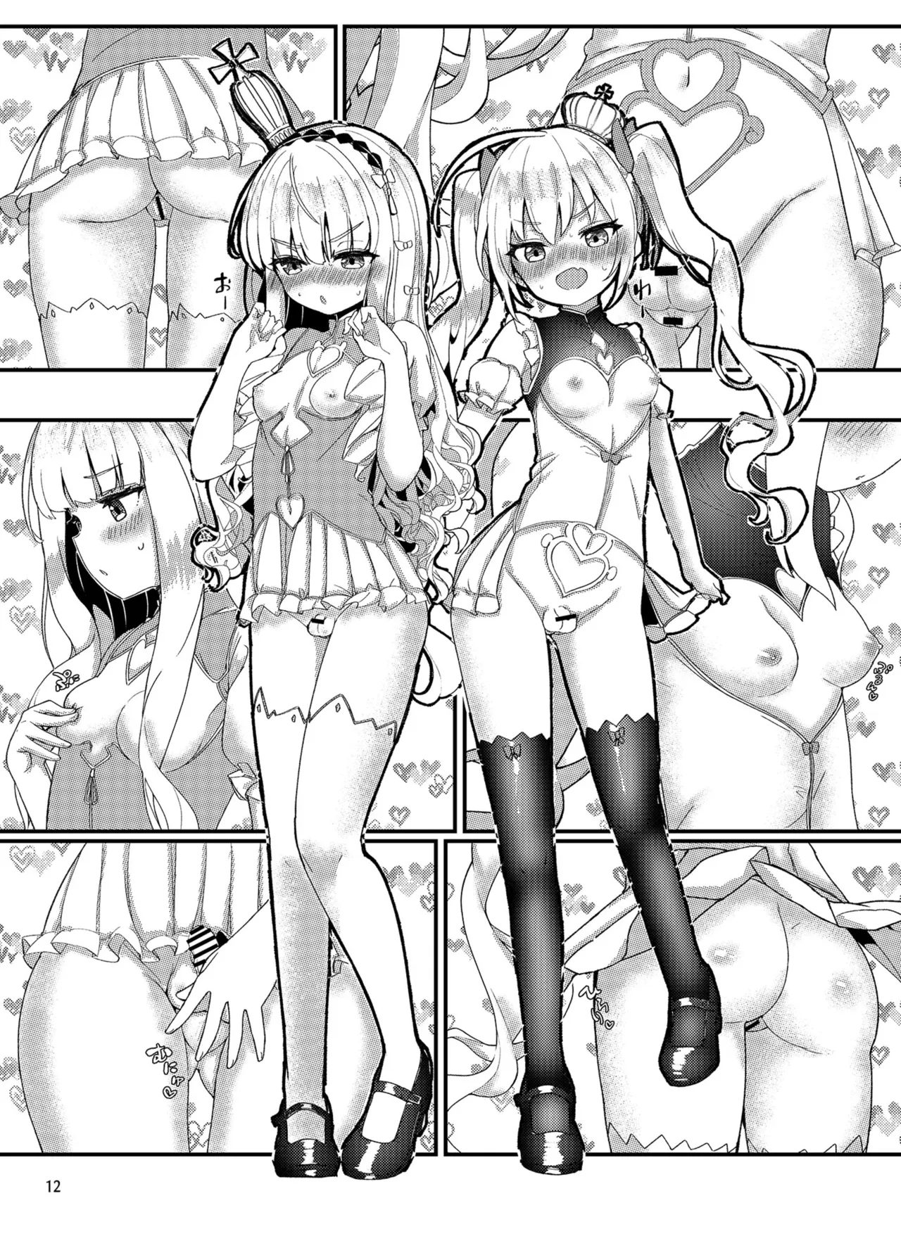 めすちんバトルロイヤル 前編 Page.11