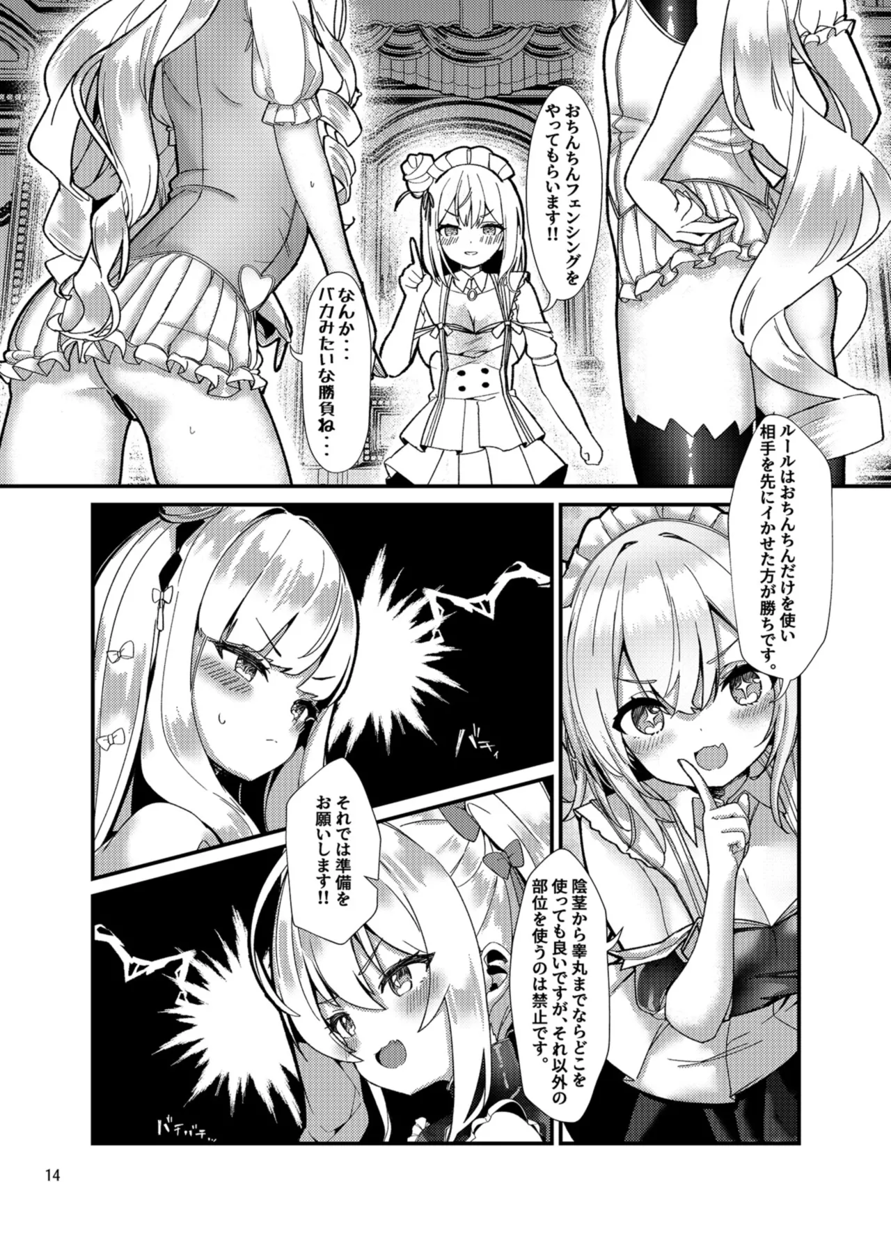 めすちんバトルロイヤル 前編 Page.13