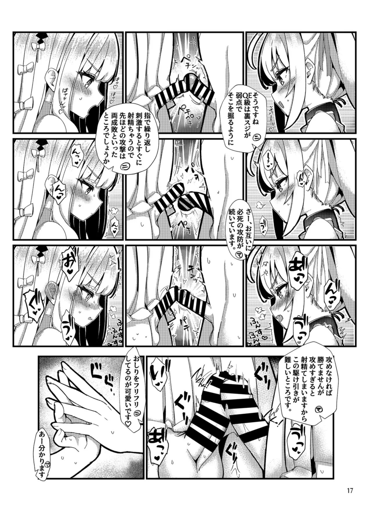 めすちんバトルロイヤル 前編 Page.16