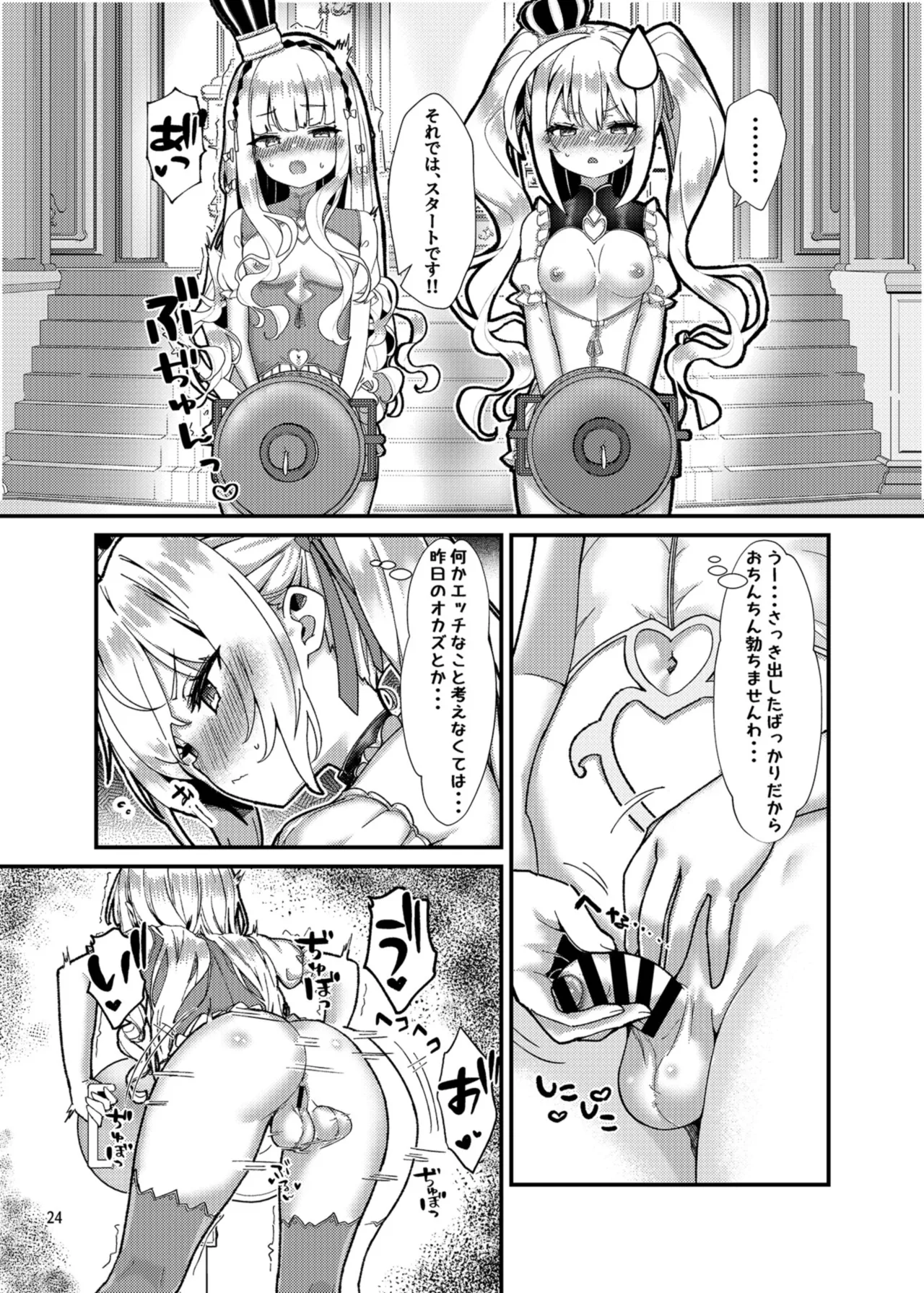 めすちんバトルロイヤル 前編 Page.23