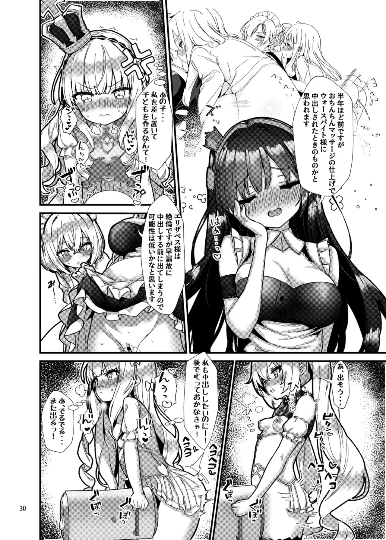 めすちんバトルロイヤル 前編 Page.29