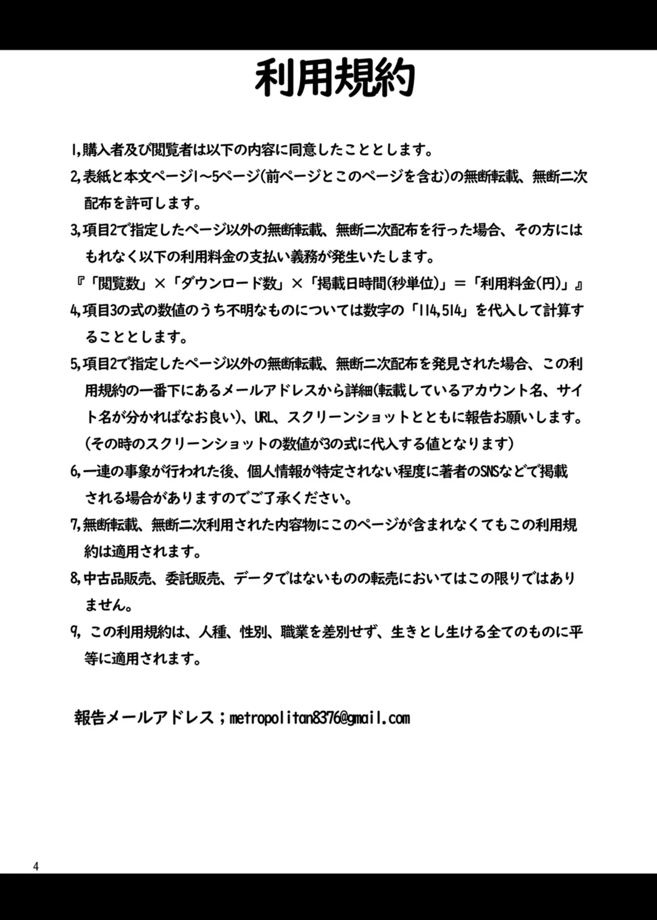 めすちんバトルロイヤル 前編 Page.3