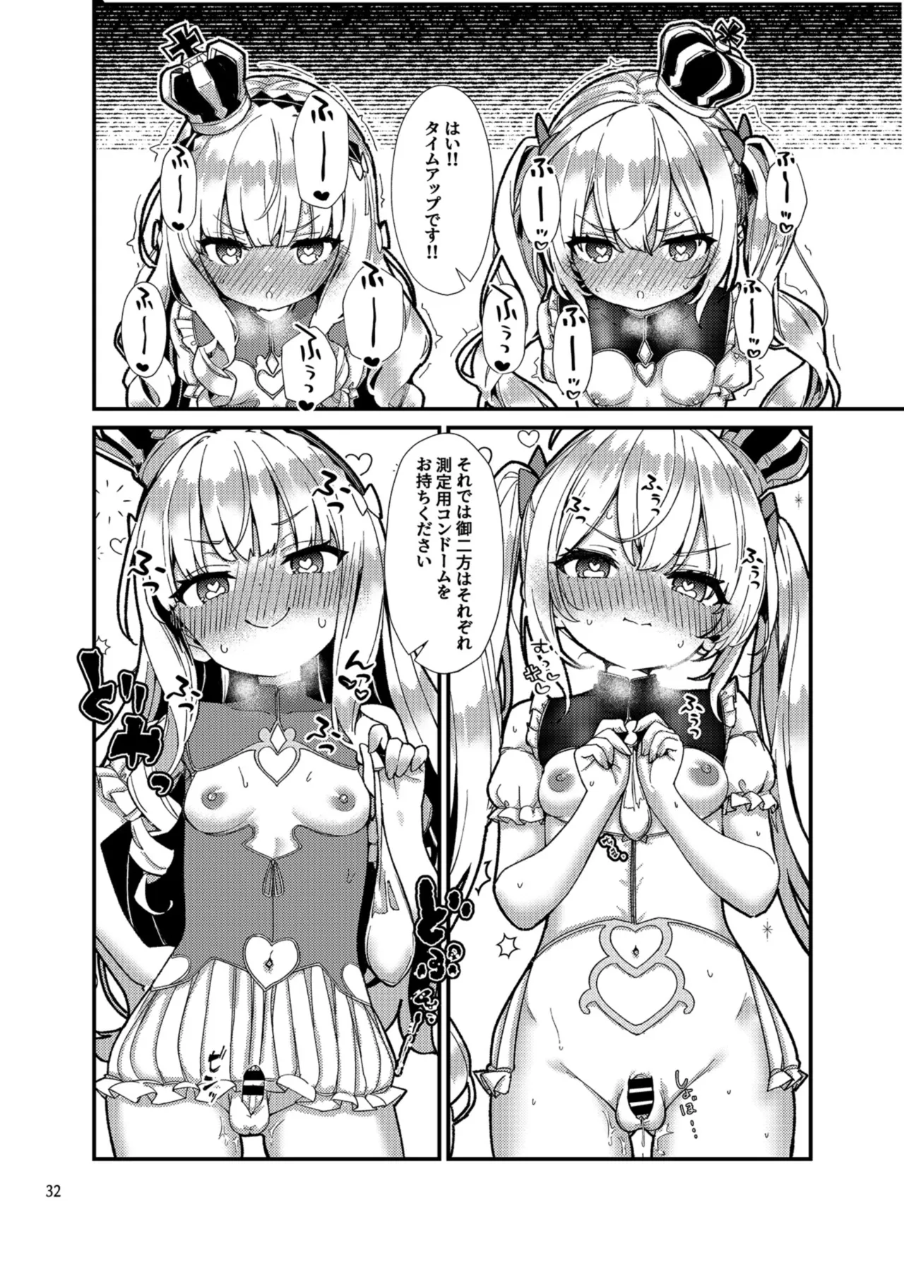 めすちんバトルロイヤル 前編 Page.31