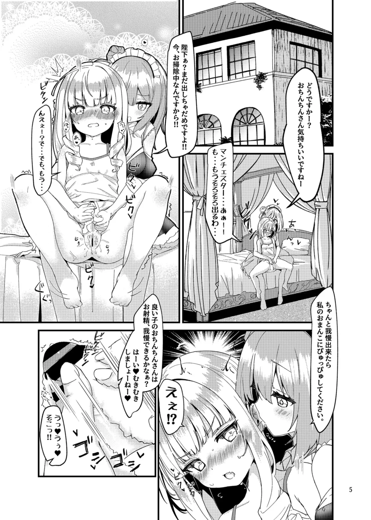 めすちんバトルロイヤル 前編 Page.4