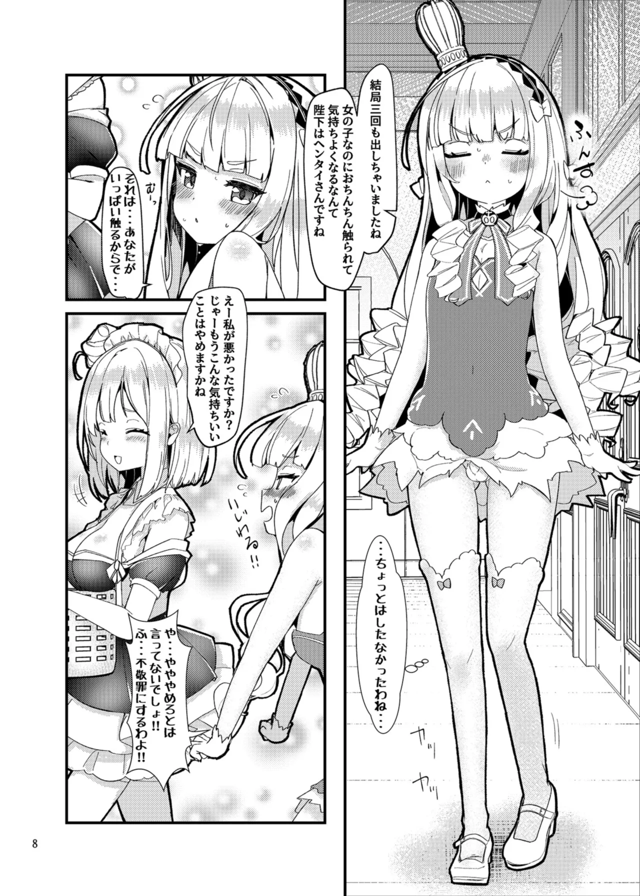 めすちんバトルロイヤル 前編 Page.7