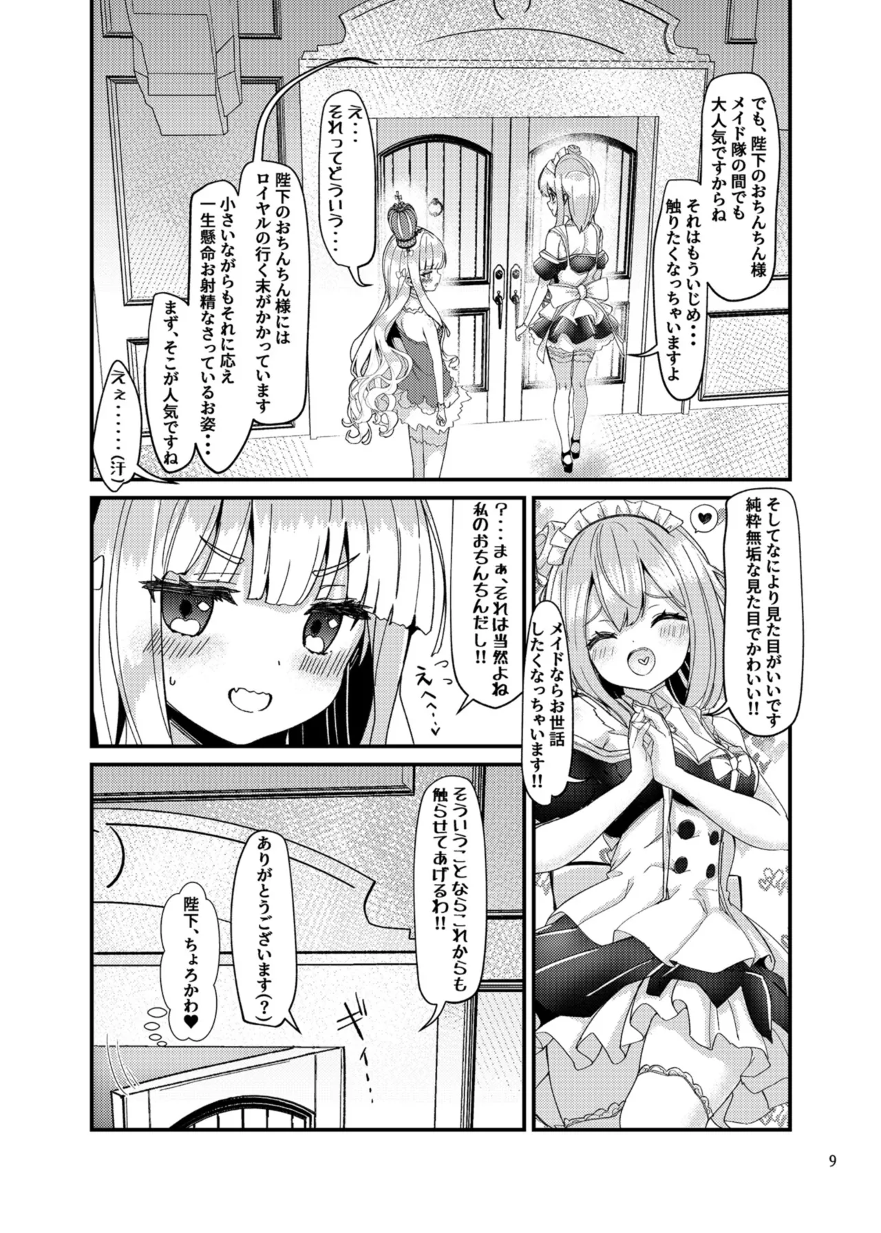 めすちんバトルロイヤル 前編 Page.8