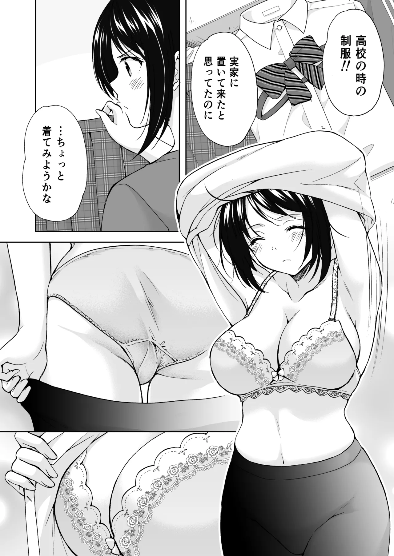 あなたは天使で私は狼 2 Page.10