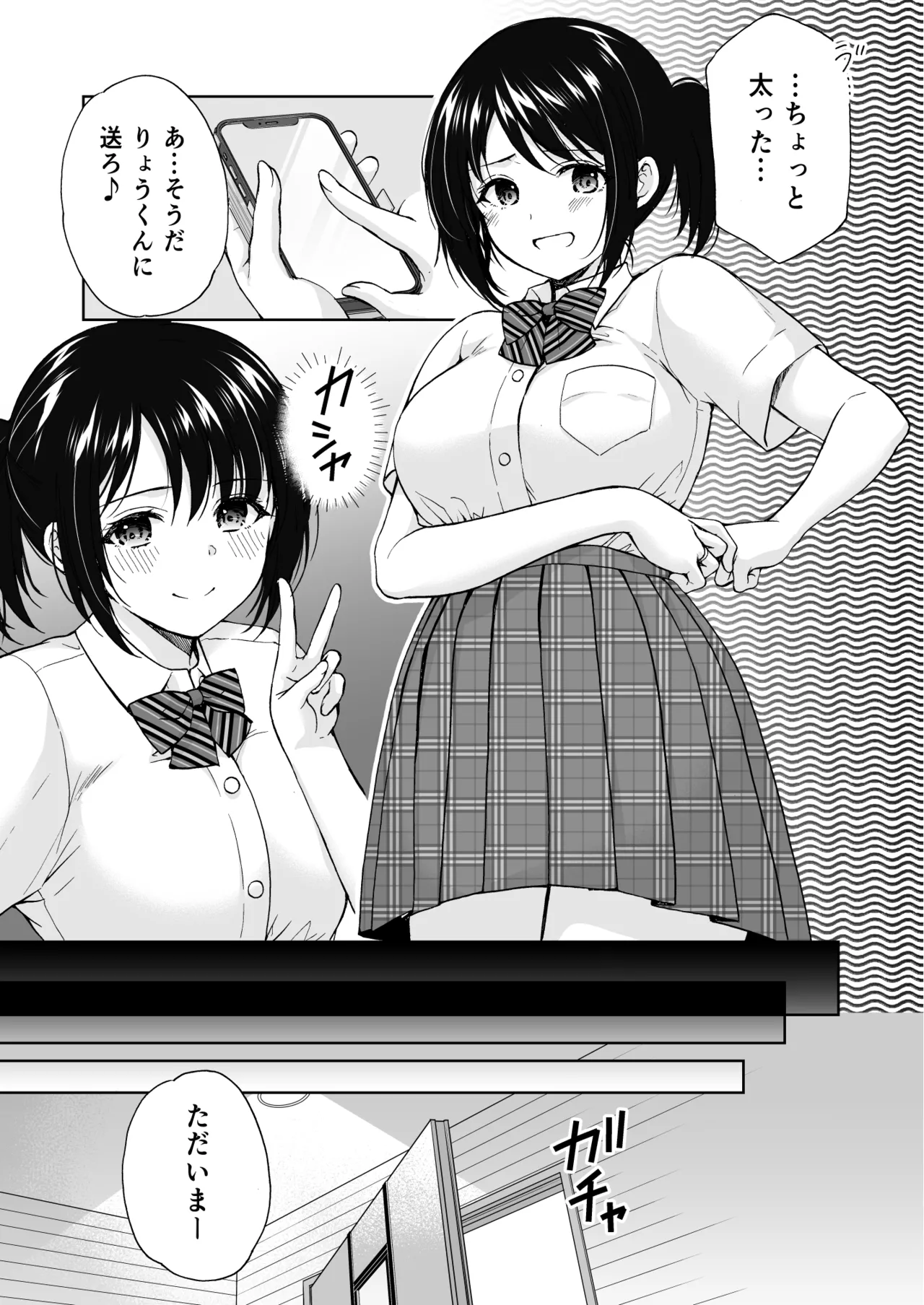 あなたは天使で私は狼 2 Page.11