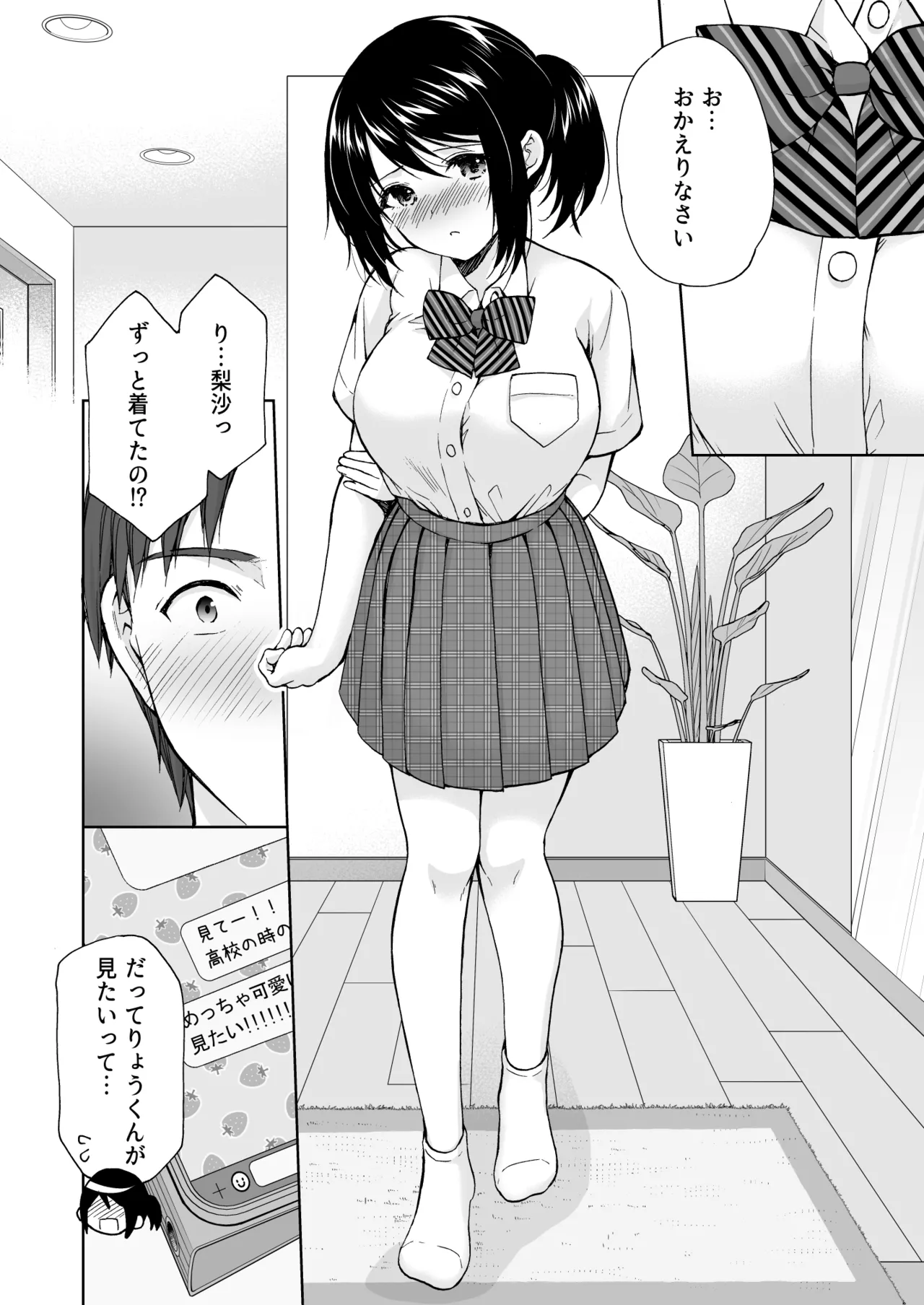 あなたは天使で私は狼 2 Page.12