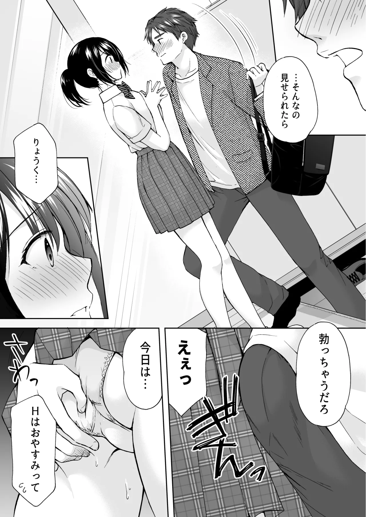 あなたは天使で私は狼 2 Page.13