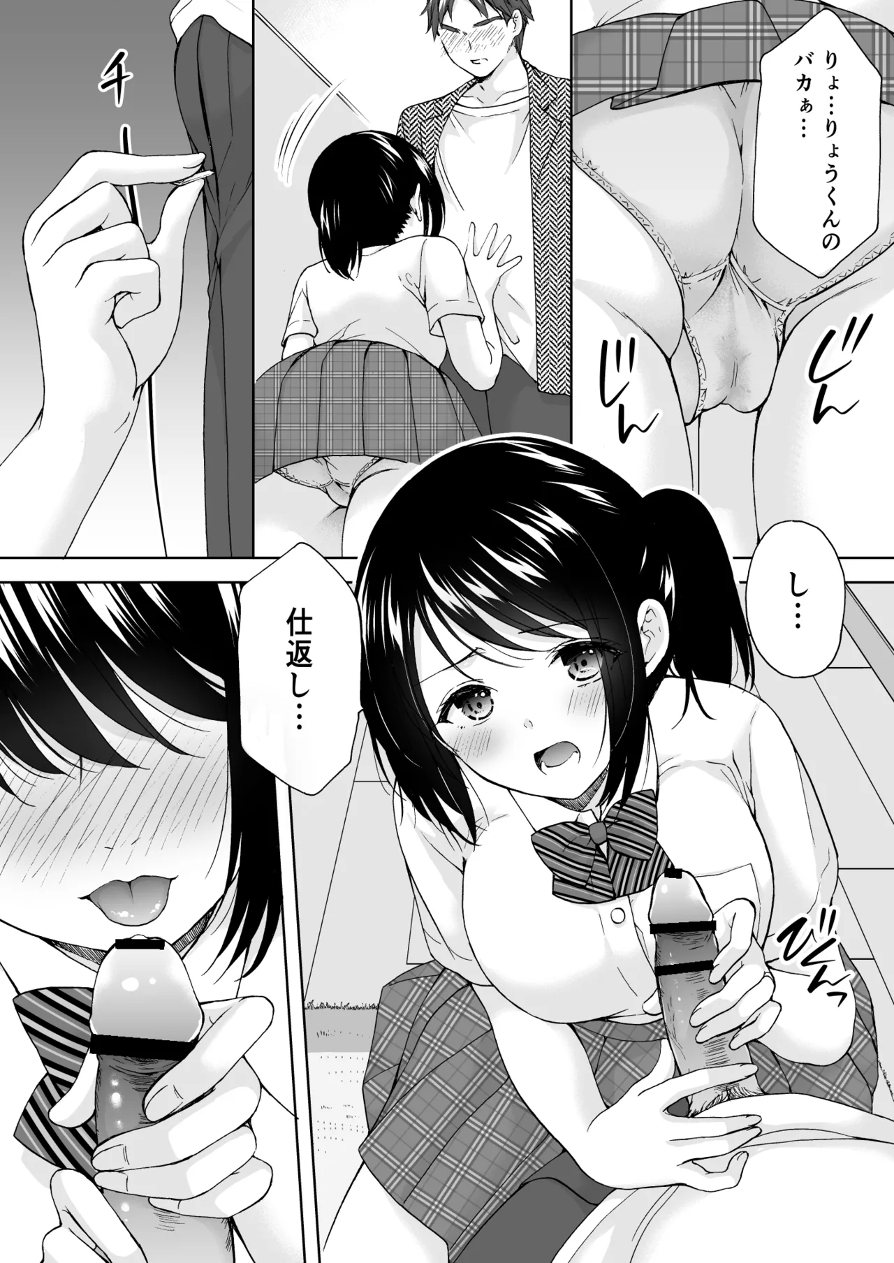 あなたは天使で私は狼 2 Page.15
