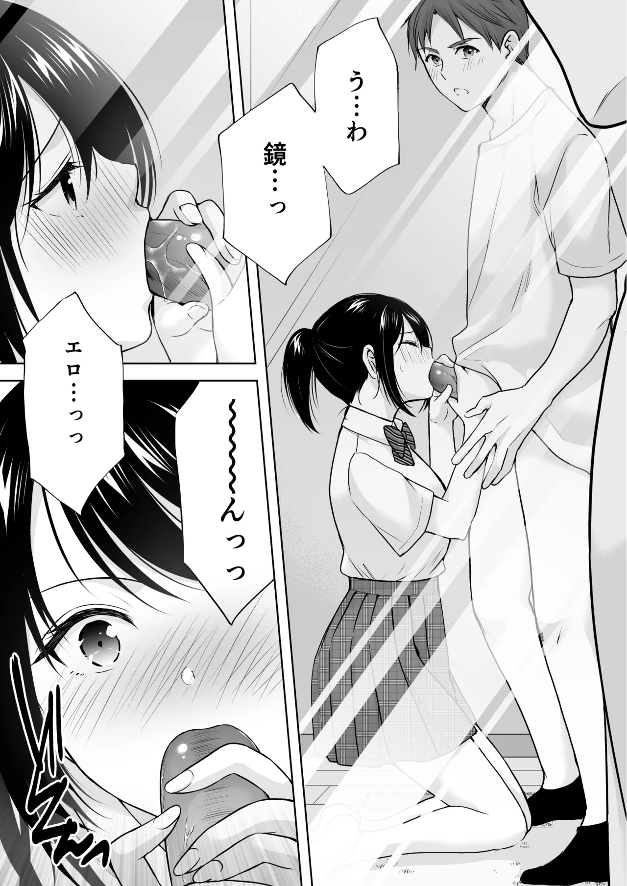 あなたは天使で私は狼 2 Page.17