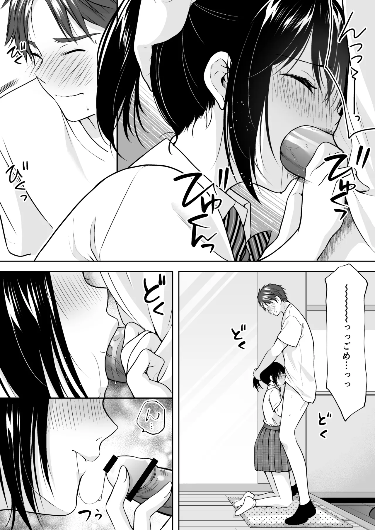あなたは天使で私は狼 2 Page.18