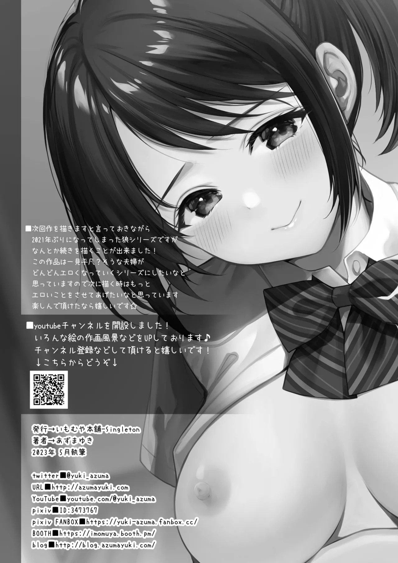 あなたは天使で私は狼 2 Page.28